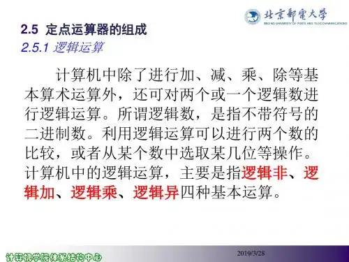 计算机组成原理(李小勇)2-5-精品文档