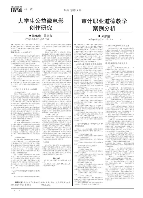 审计职业道德教学案例分析