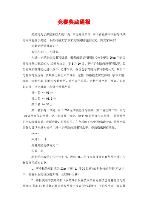 竞赛奖励通报
