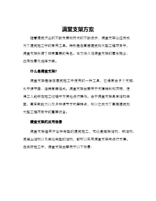 满堂支架方案
