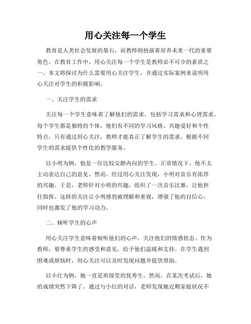 用心关注每一个学生