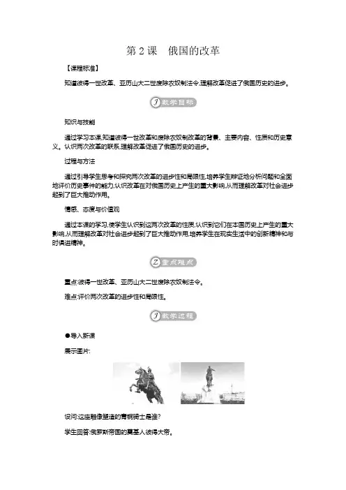 第2课　俄国的改革  教案