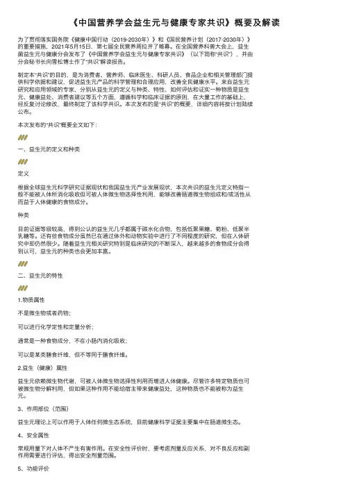 《中国营养学会益生元与健康专家共识》概要及解读