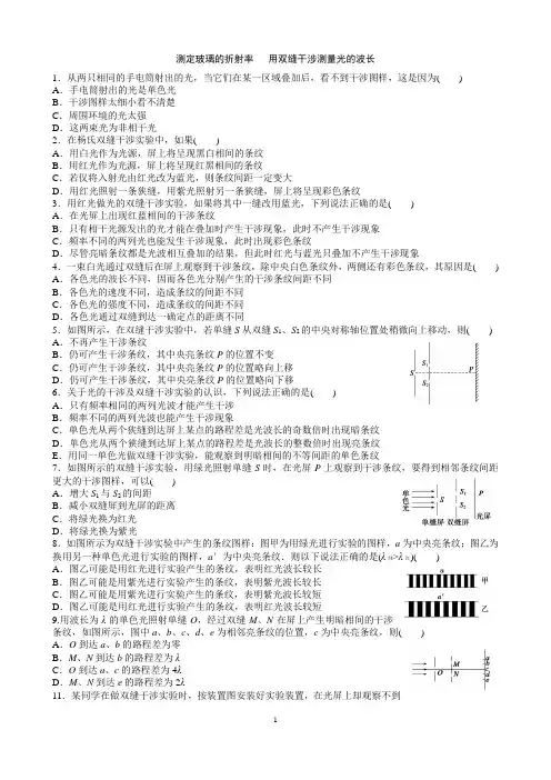 高中物理精品试题：选修3-4 第三章 光学 第3节 实验