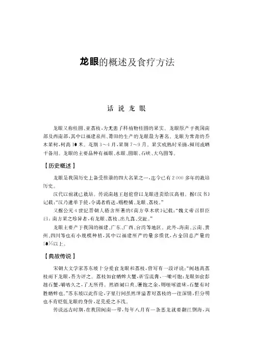 龙眼概述及食疗方法