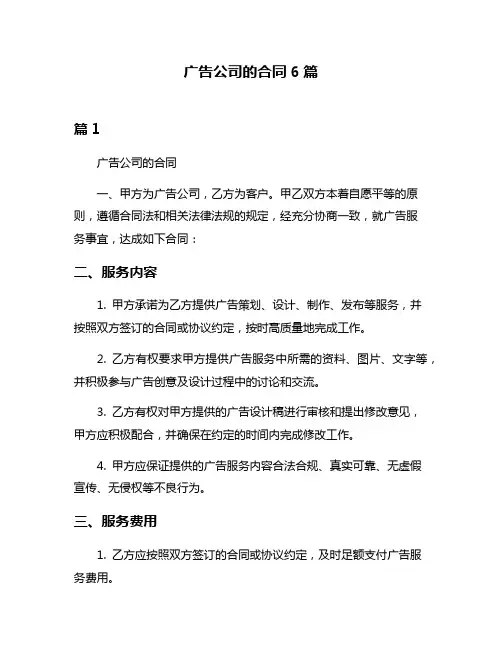 广告公司的合同6篇