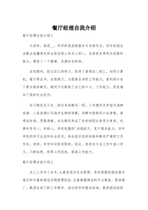 餐厅经理自我介绍
