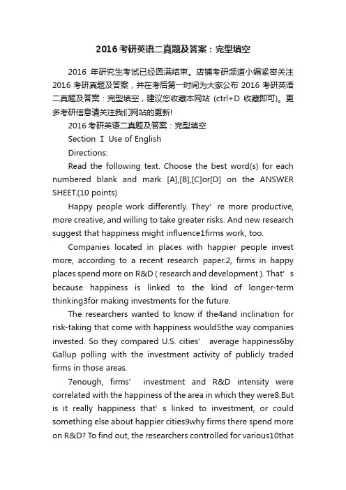 2016考研英语二真题及答案：完型填空