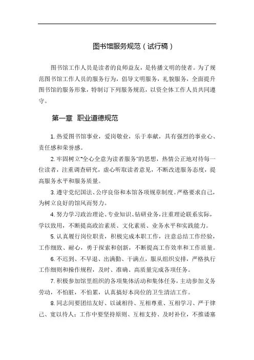 图书馆服务规范(试行)