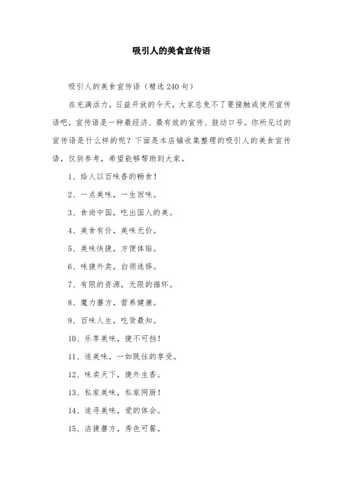 吸引人的美食宣传语