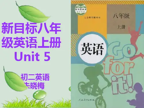 英语八上知识树