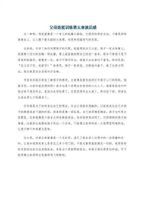 父母效能训练第五章读后感