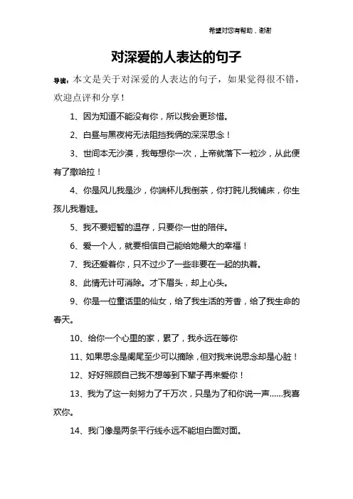 对深爱的人表达的句子
