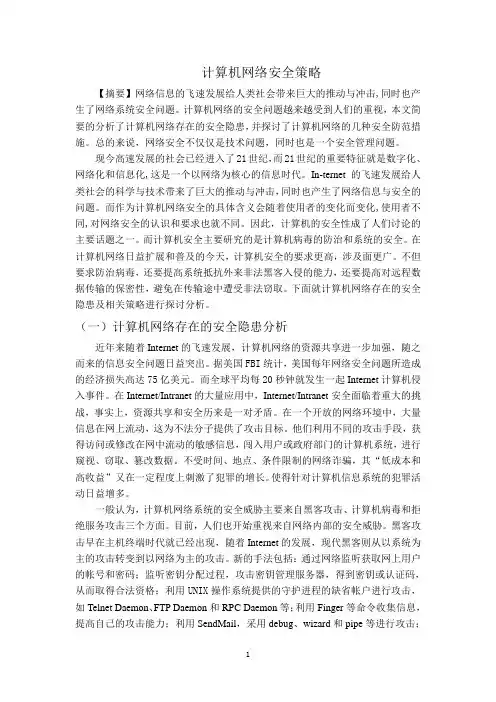 网络技术现状及应用调查研究报告