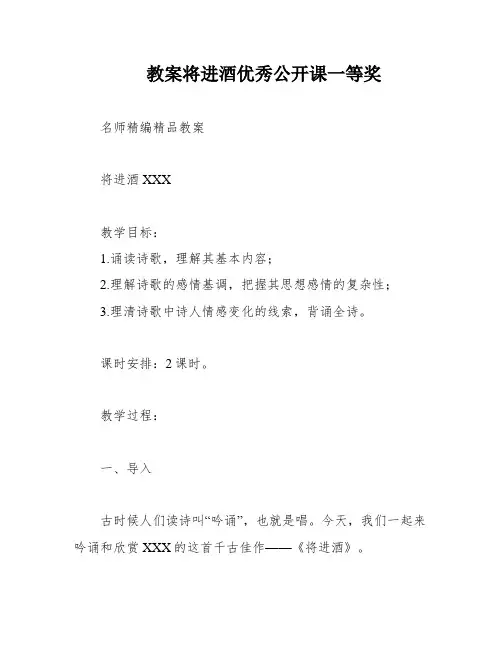 教案将进酒优秀公开课一等奖