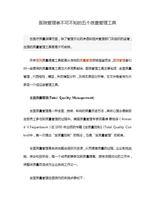 医院管理者不可不知的五个质量管理工具