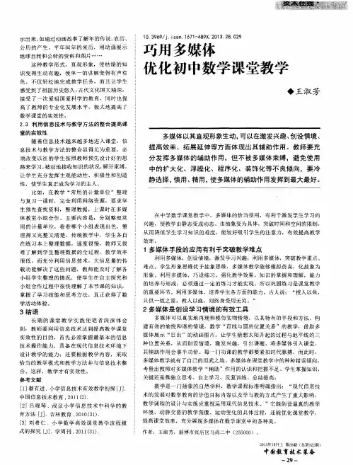 巧用多媒体优化初中数学课堂教学