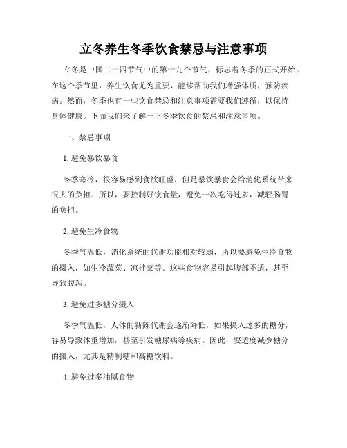 立冬养生冬季饮食禁忌与注意事项