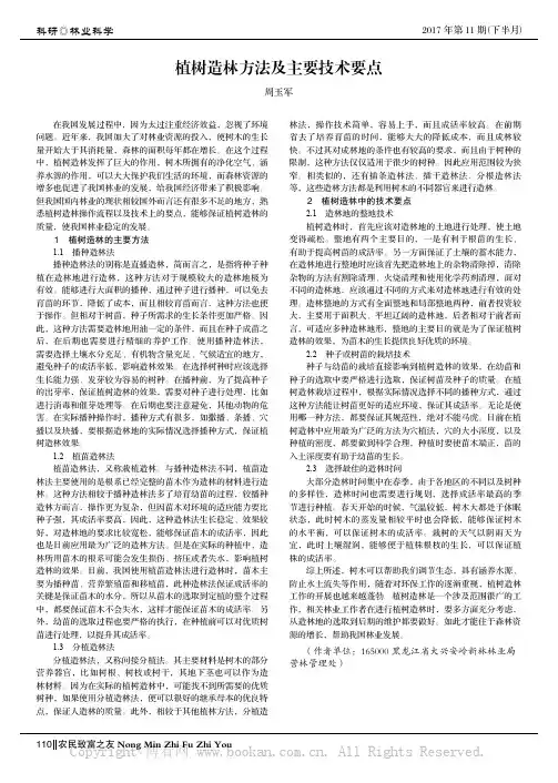 植树造林方法及主要技术要点
