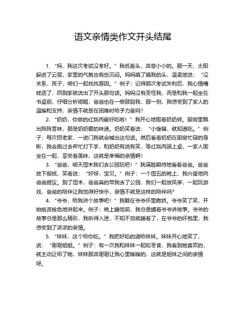 语文亲情类作文开头结尾