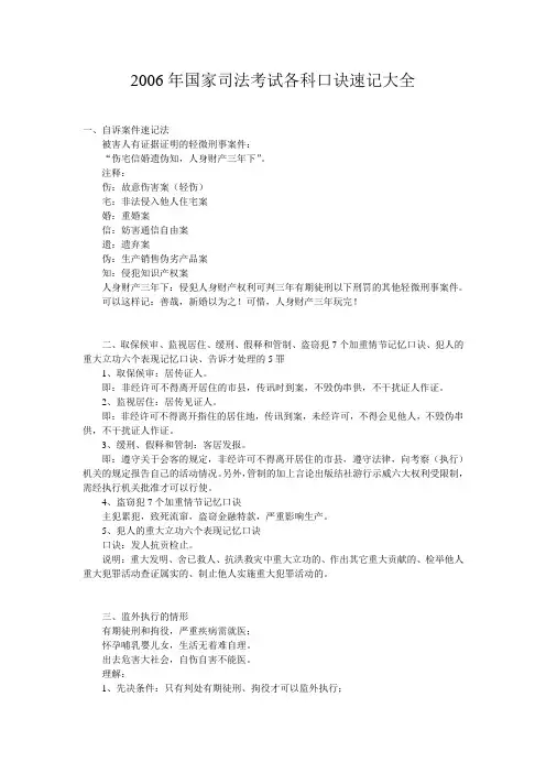 5006司法考试口诀速记大全