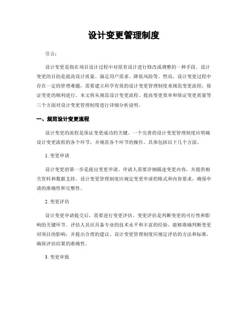 设计变更管理制度