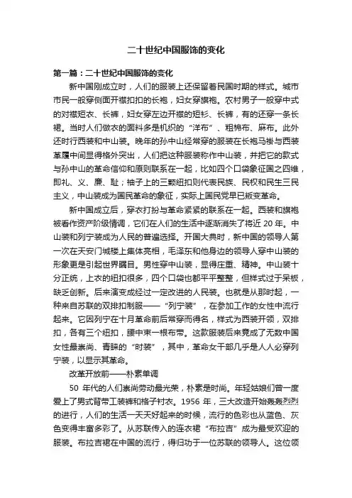 二十世纪中国服饰的变化