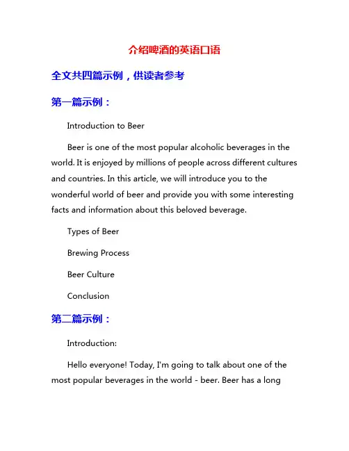 介绍啤酒的英语口语