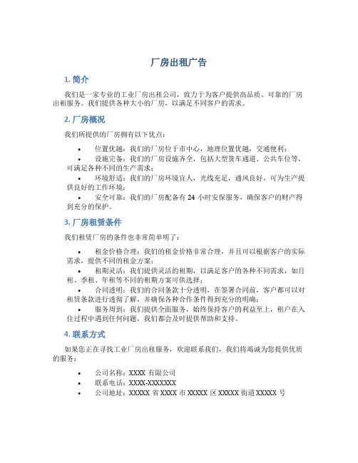 厂房出租广告