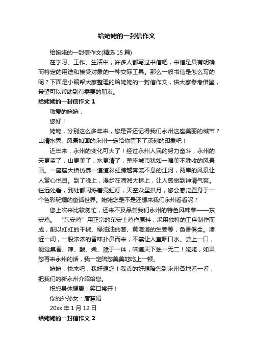 给姥姥的一封信作文（精选15篇）