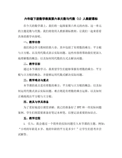 六年级下册数学教案-第六单元数与代数(1)-人教新课标