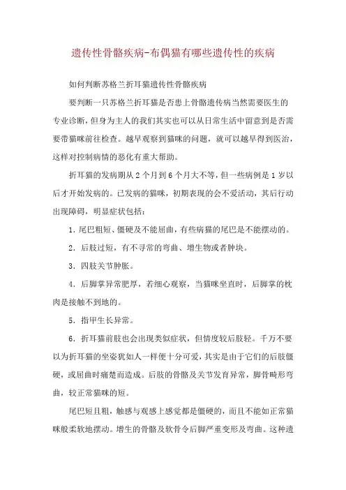 遗传性骨骼疾病-布偶猫有哪些遗传性的疾病