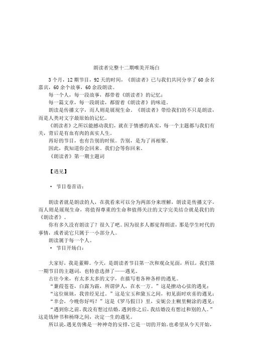 朗读者完整十二期唯美开场白