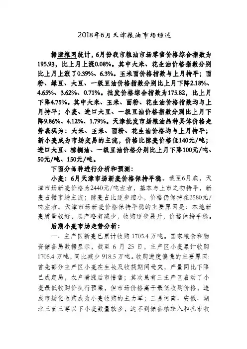 2018年6月天津粮油市场综述
