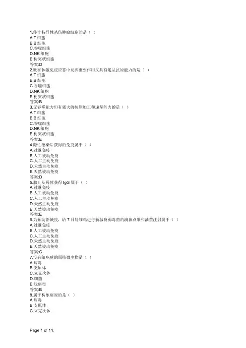 执业兽医全科兽医微生物学与免疫学(B1型题2)