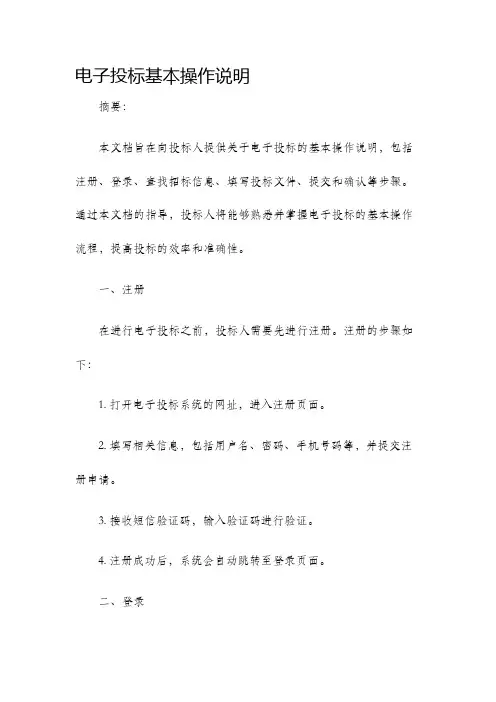 电子投标基本操作说明