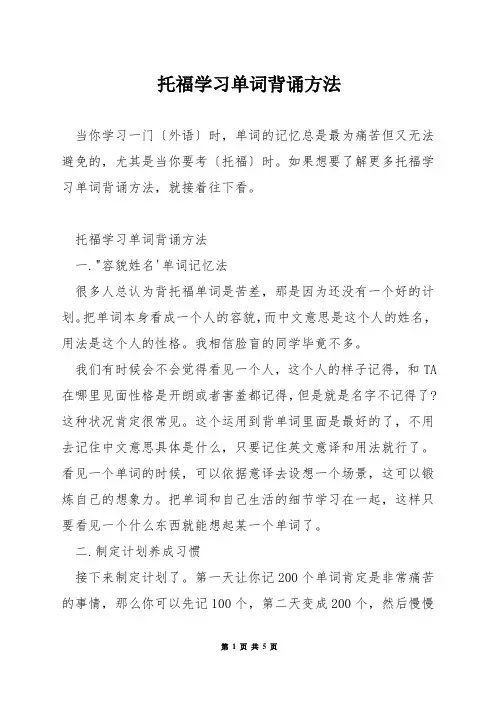 托福学习单词背诵方法