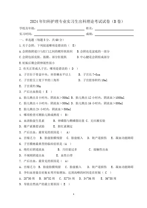 妇产科护理专业实习生出科理论考试试卷