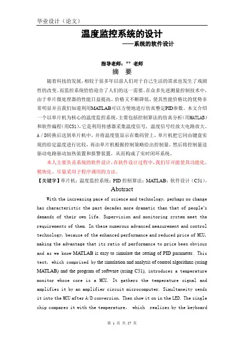 温度监控系统的设计(软件设计)