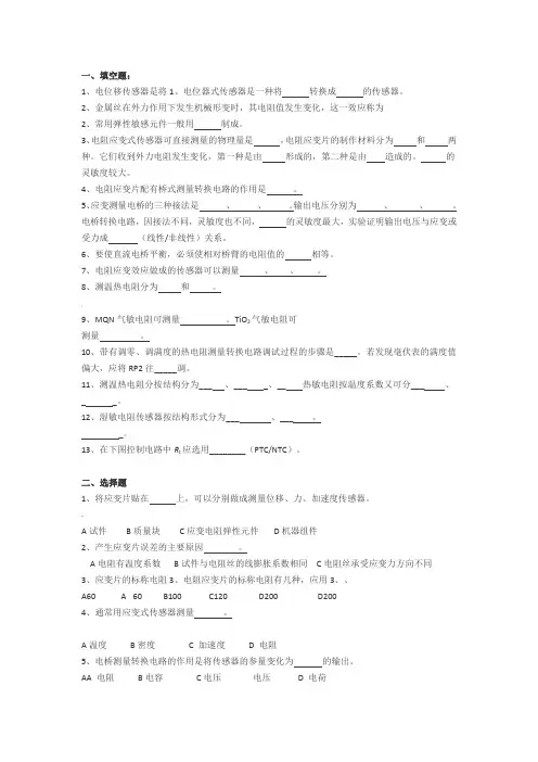第2章 电阻式传感器习题