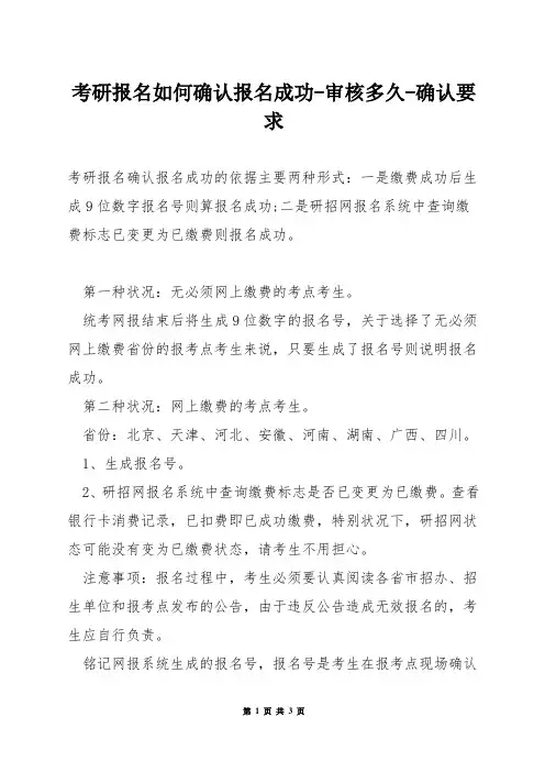 考研报名如何确认报名成功-审核多久-确认要求