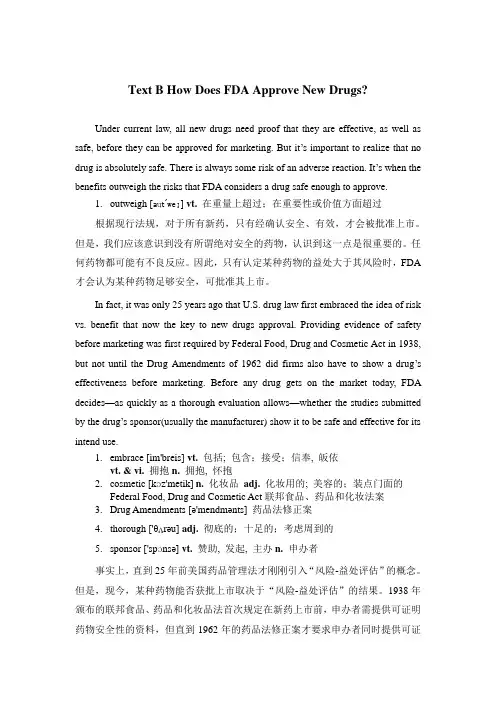 药学英语Unit 14Text B 注释及译文