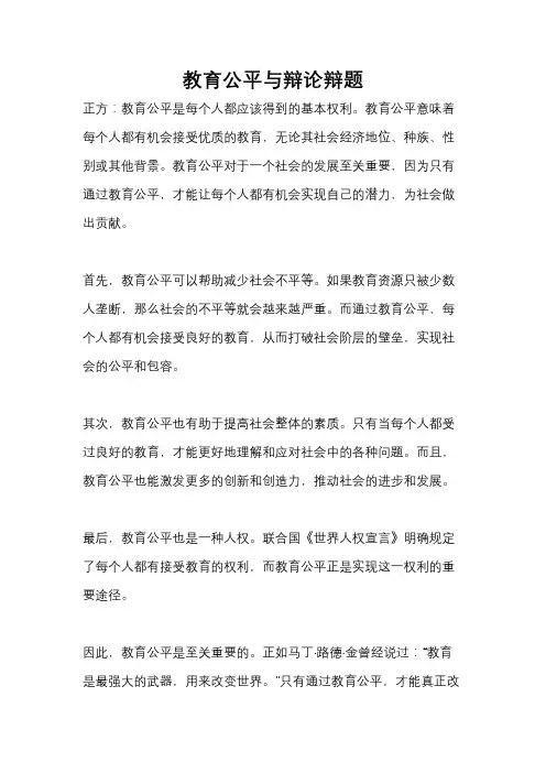 教育公平与辩论辩题