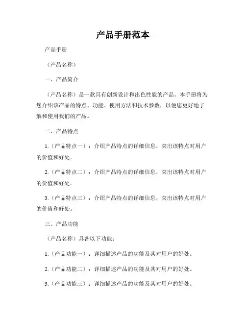 产品手册范本