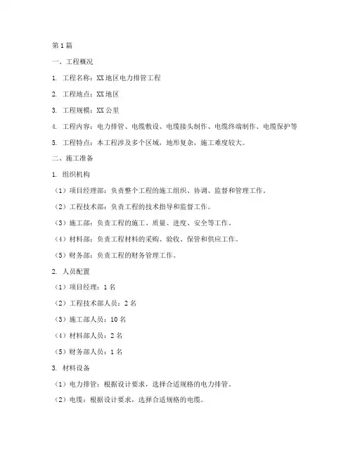 电力排管施工方案(3篇)
