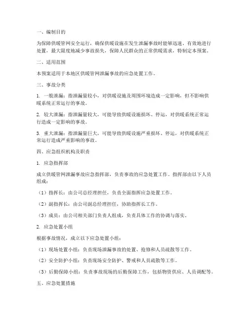 供暖管网泄漏应急预案