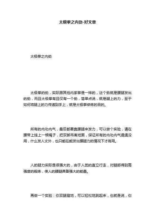 ?太极拳之内劲-好文章