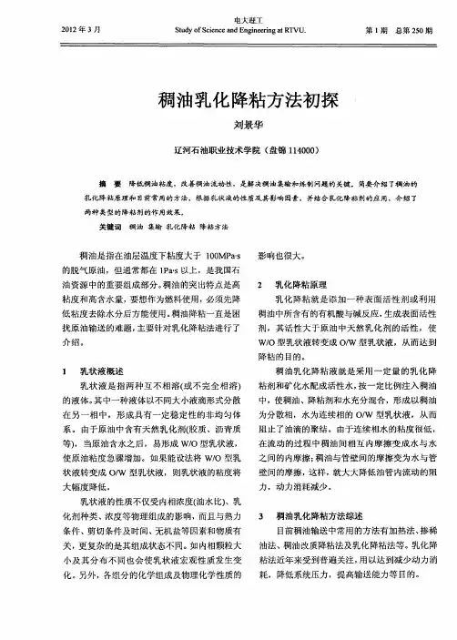 稠油乳化降粘方法初探