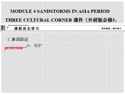 高中英语 Module 4 Sandstorms in Asia Period Three 