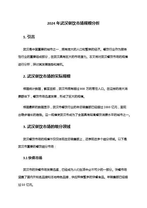 2024年武汉餐饮市场规模分析